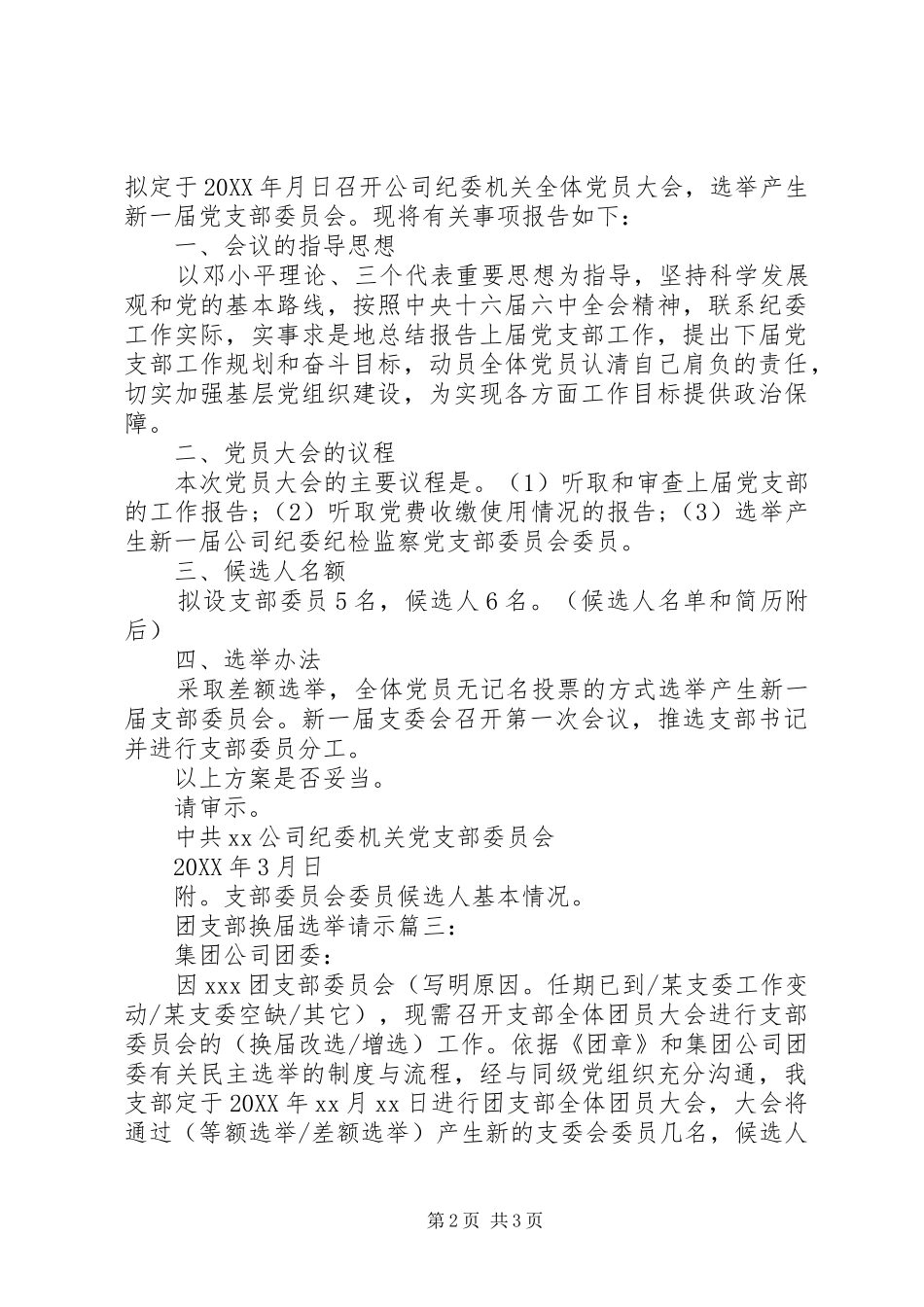 2024年团支部换届选举范文_第2页