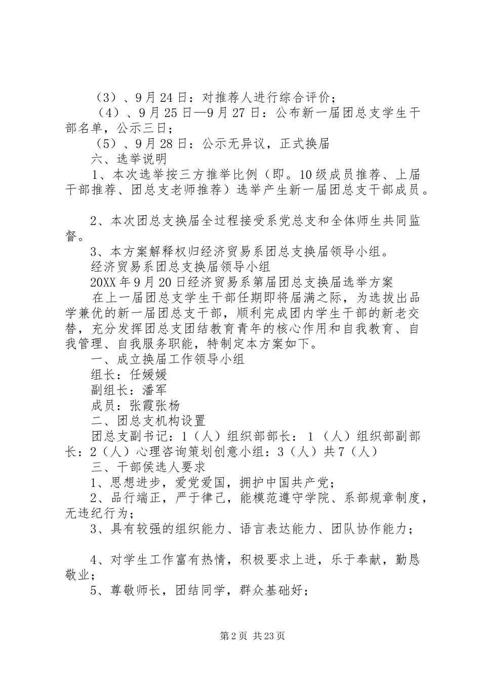 2024年团支部换届选举方案_第2页
