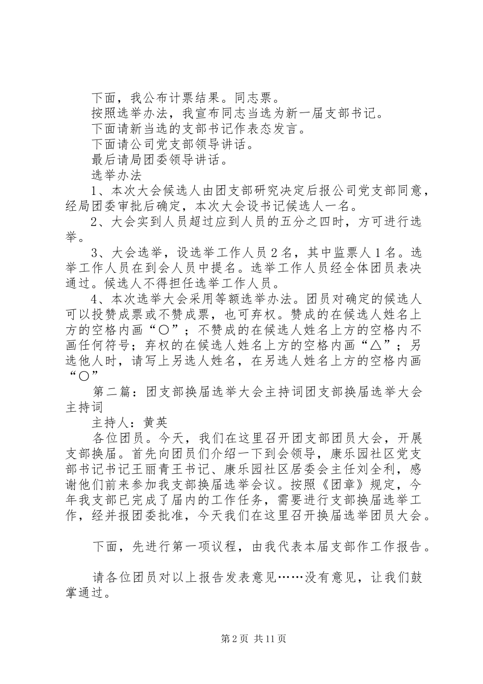 2024年团支部换届主持词_第2页