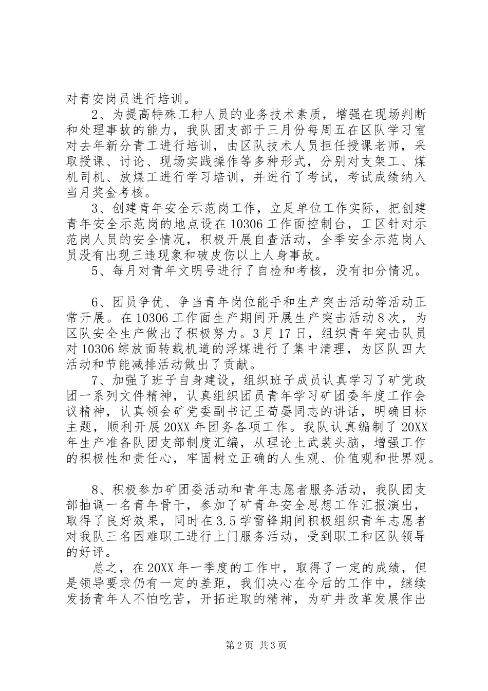 2024年团支部季度工作总结_第2页