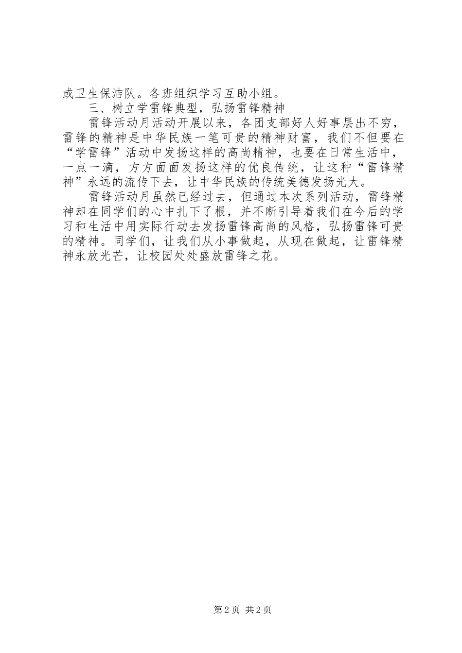 2024年团支部开展学雷锋活动工作汇报_第2页