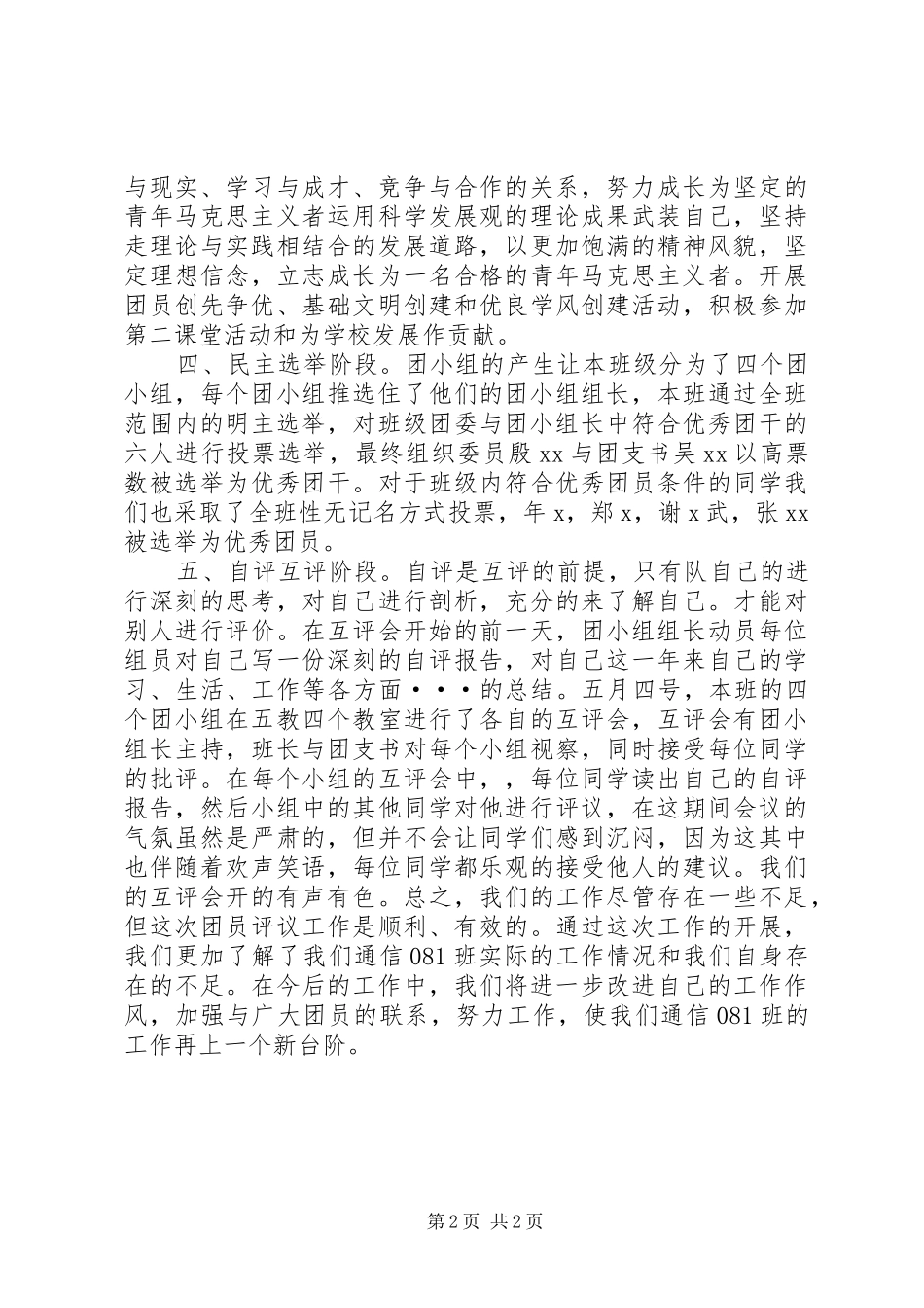 2024年团支部民主评议总结_第2页