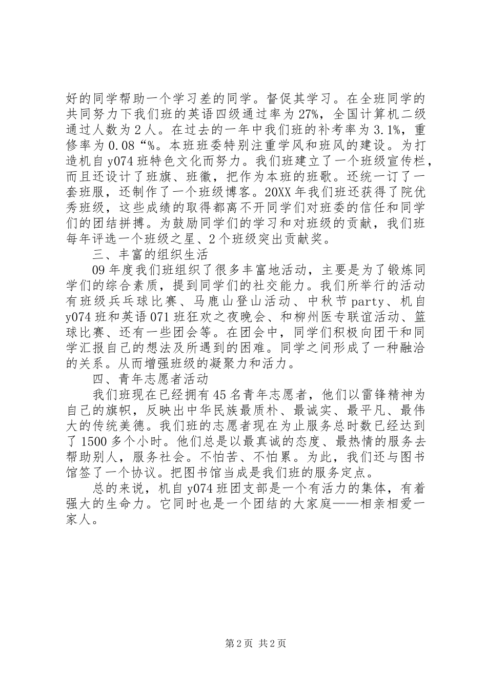 2024年团支部上半年工作总结范文_第2页