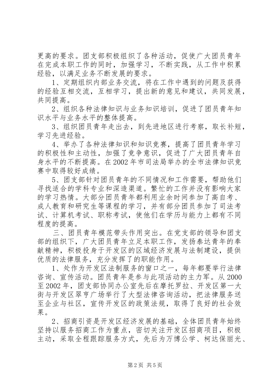 2024年团支部申报红旗团支部事迹材料_第2页