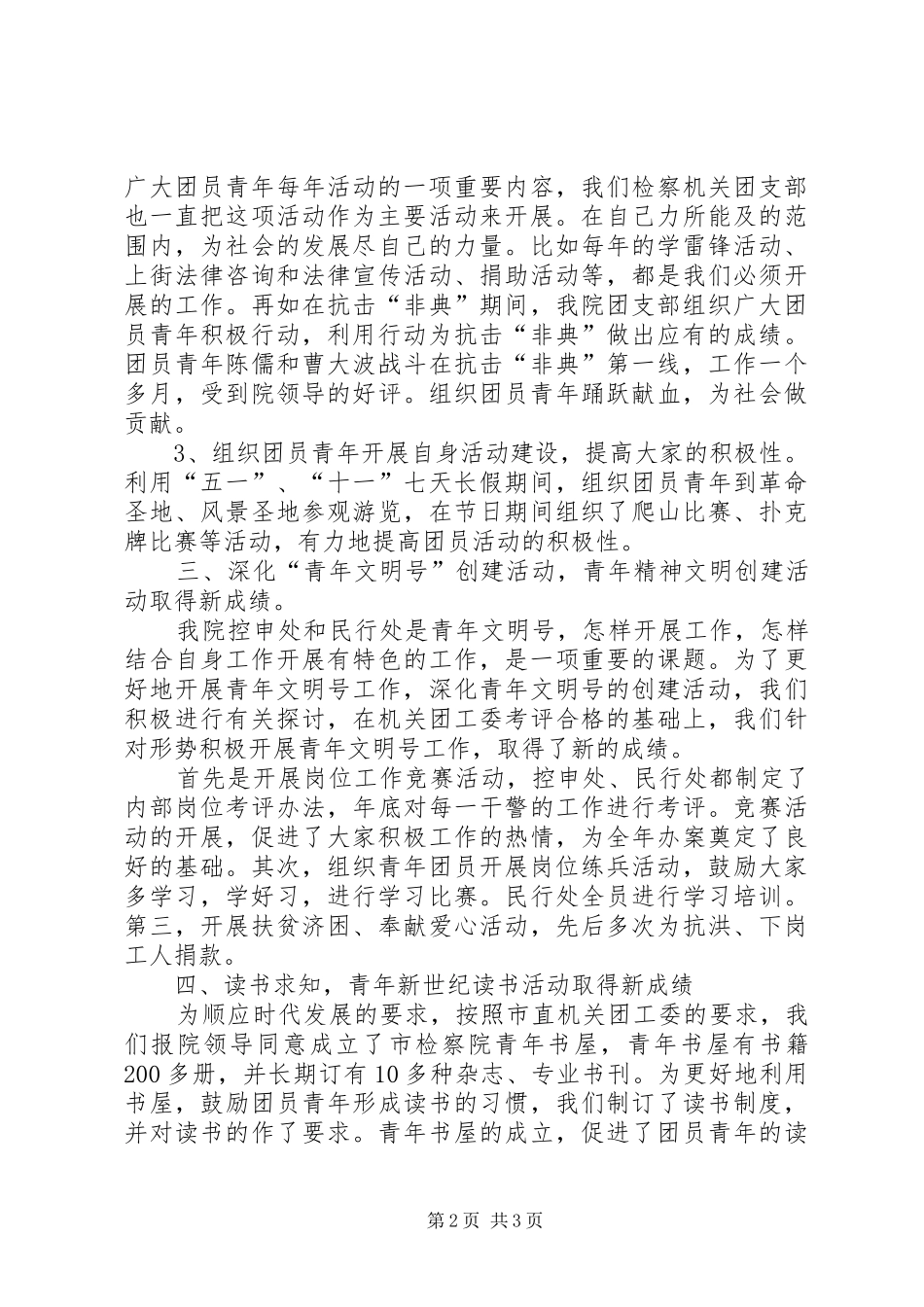 2024年团支部申报五四红旗团组织事迹材料_第2页