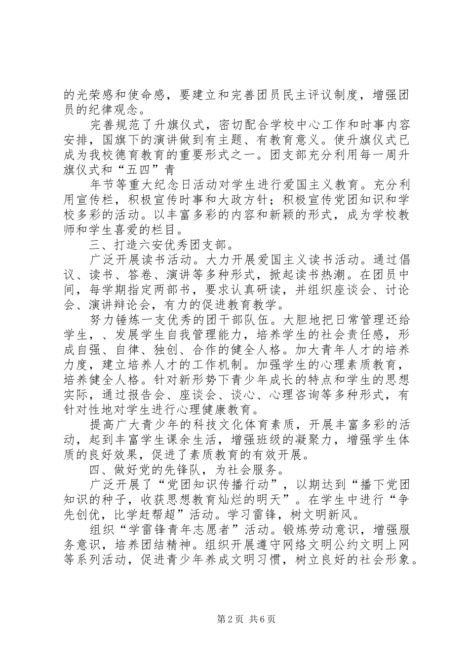 2024年团支部省级五四红旗团支部申报材料_第2页