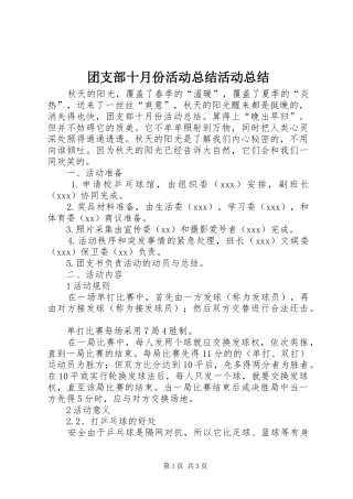 2024年团支部十月份活动总结活动总结