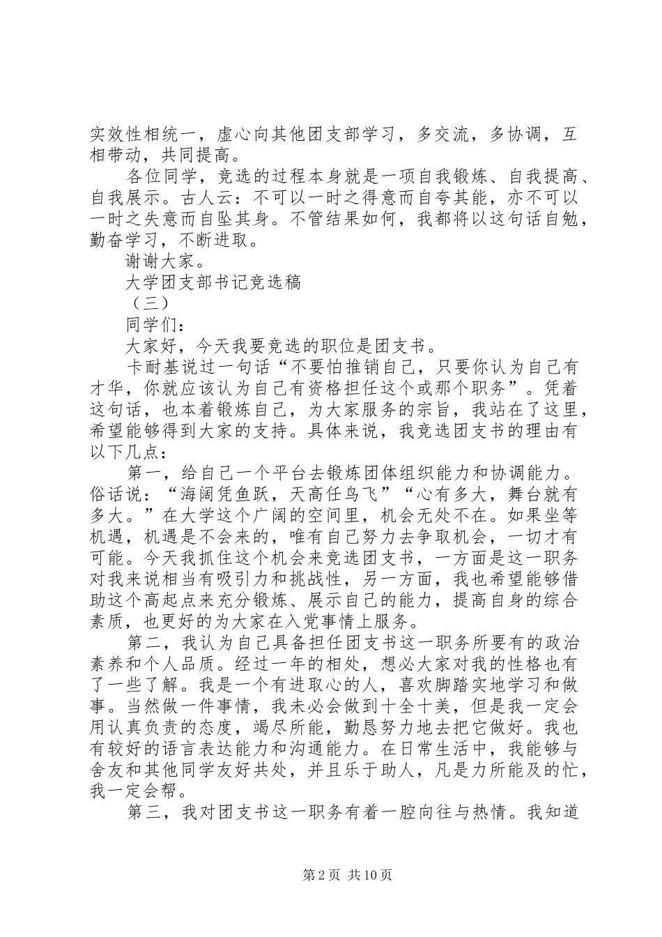 2024年团支部书记的竞选稿_第2页