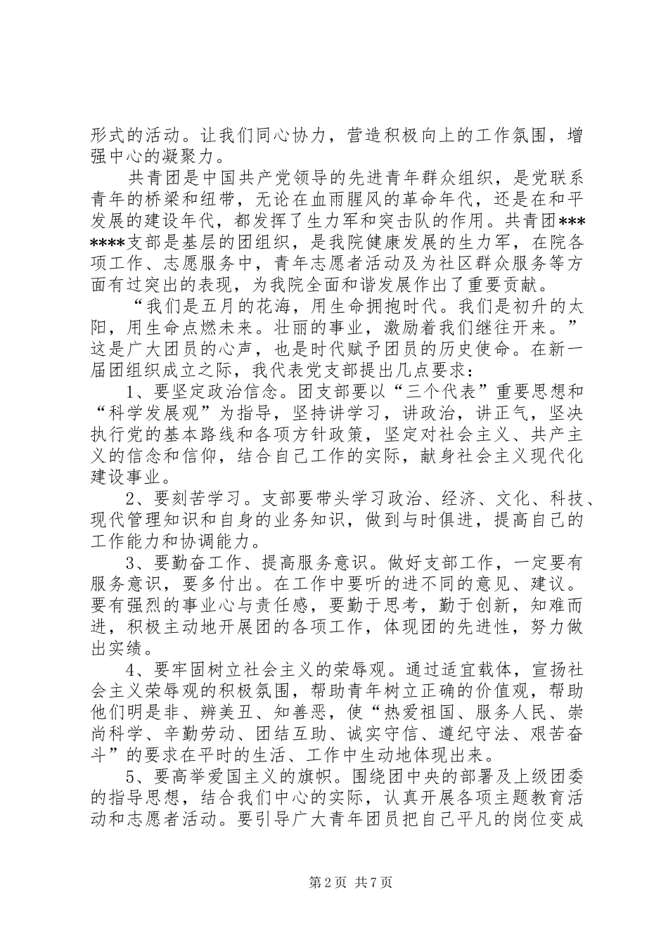 2024年团支部书记改选_第2页