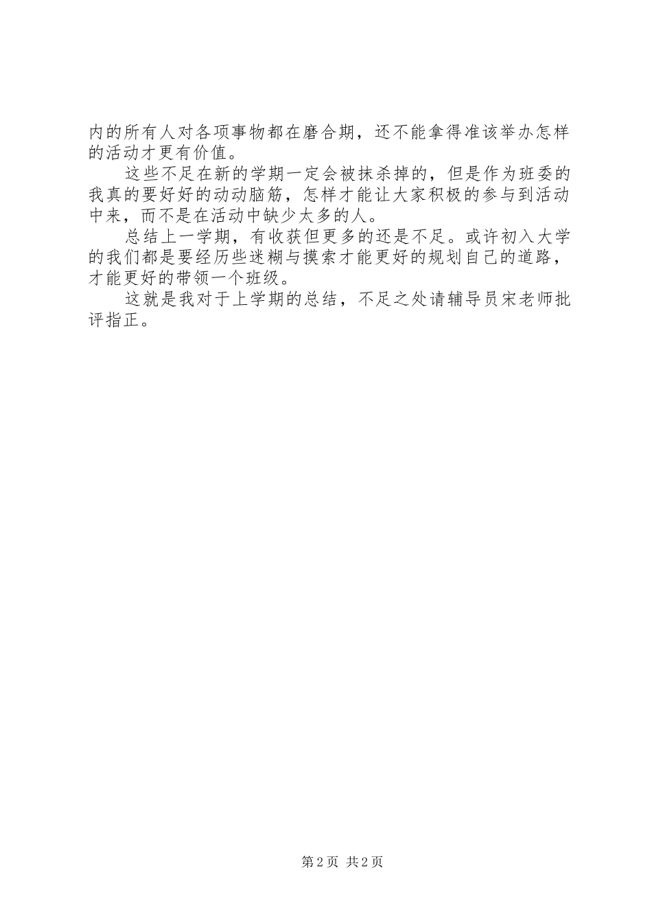 2024年团支部书记个人工作总结结尾_第2页