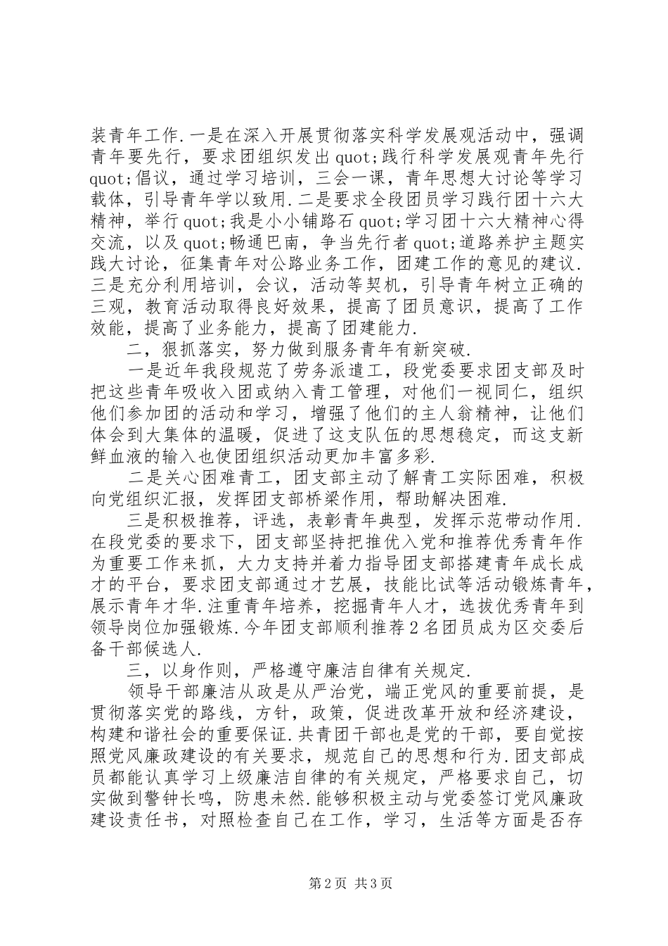 2024年团支部书记个人年度工作述职报告_第2页