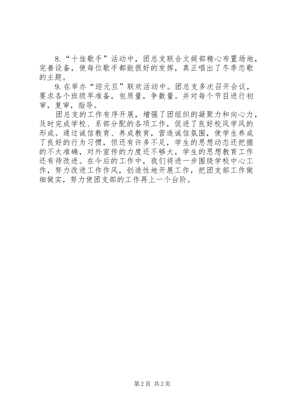 2024年团支部书记工作汇报_第2页
