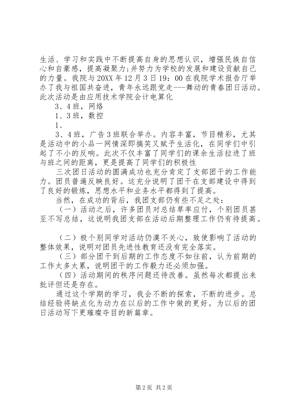 2024年团支部书记工作总结_第2页