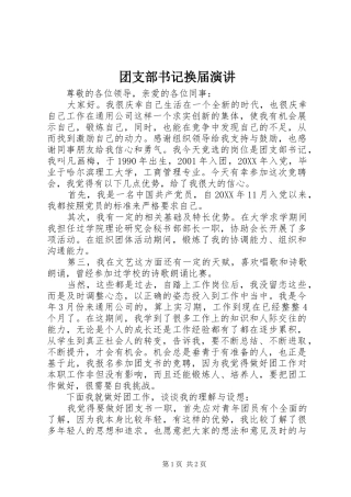 2024年团支部书记换届演讲