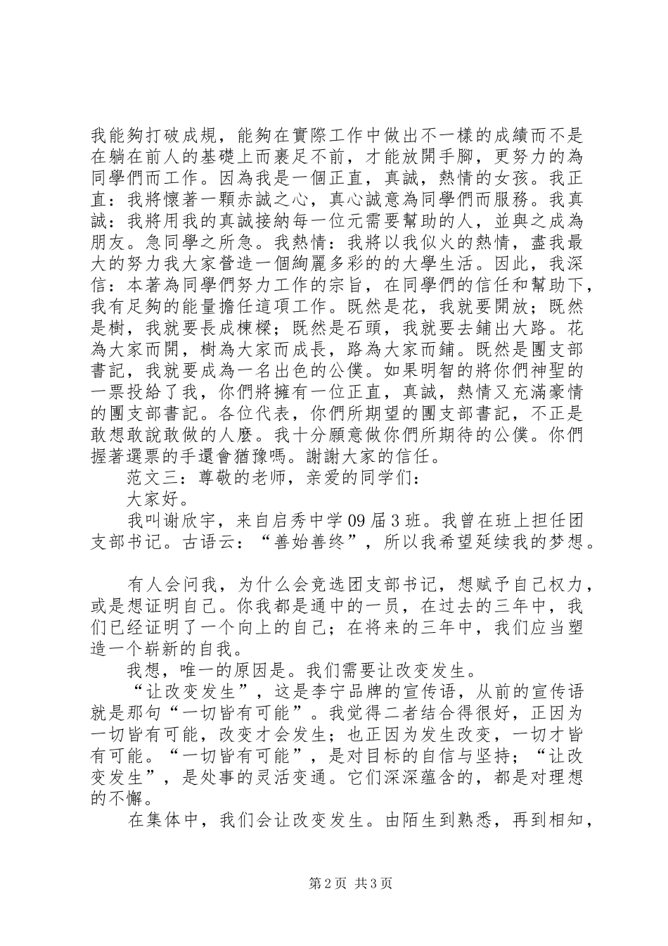 2024年团支部书记竞选稿三则_第2页