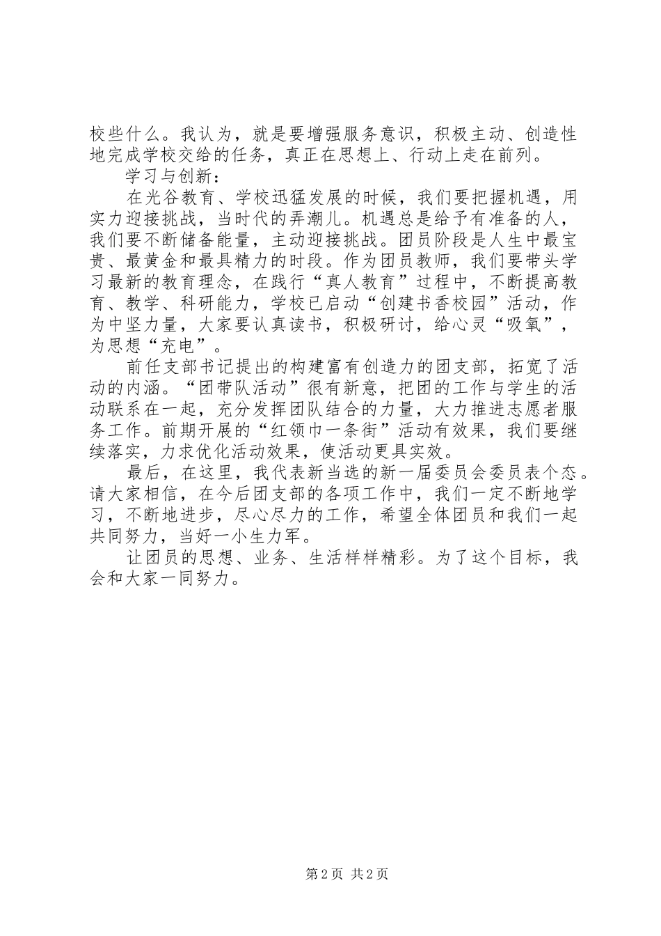 2024年团支部书记就职讲话稿_第2页