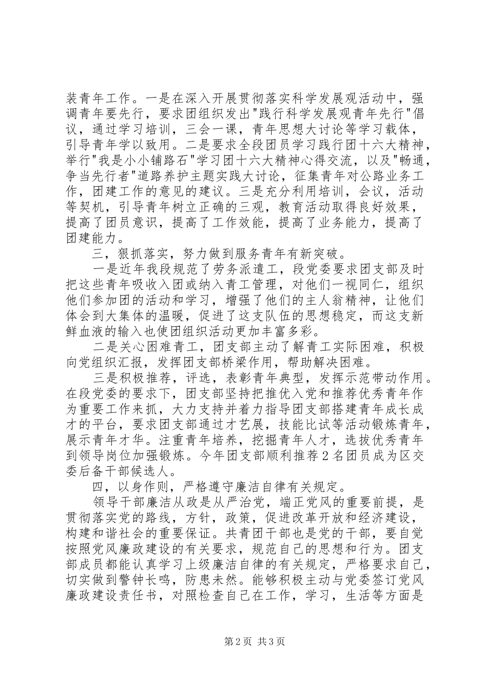 2024年团支部书记履职汇报文稿_第2页