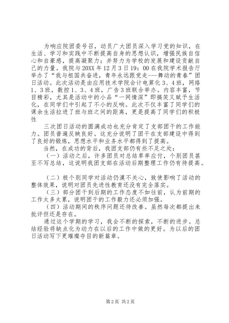 2024年团支部书记年终工作总结_第2页