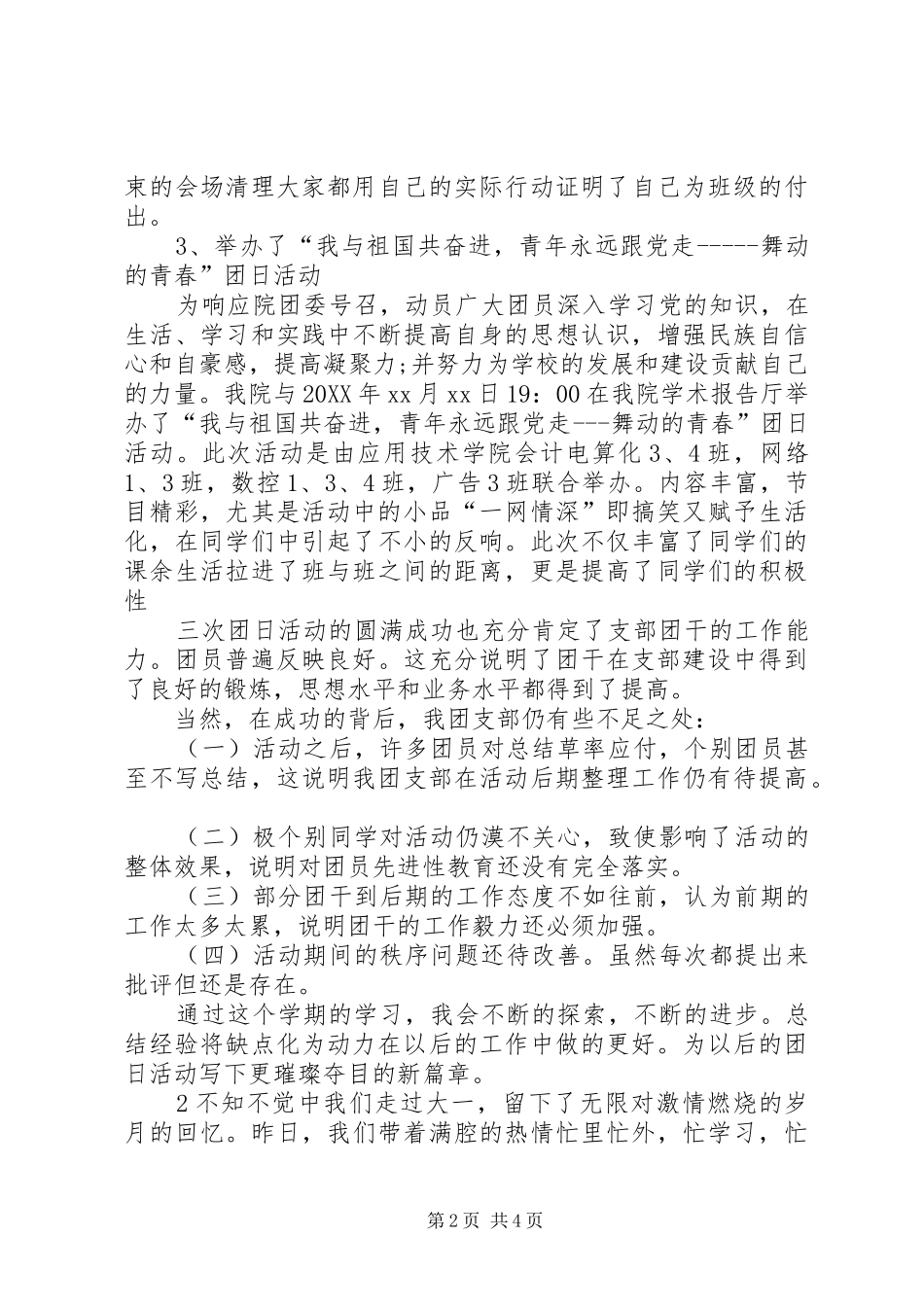 2024年团支部书记年终总结_第2页