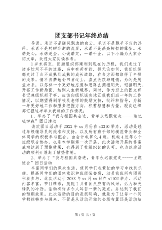 2024年团支部书记年终总结