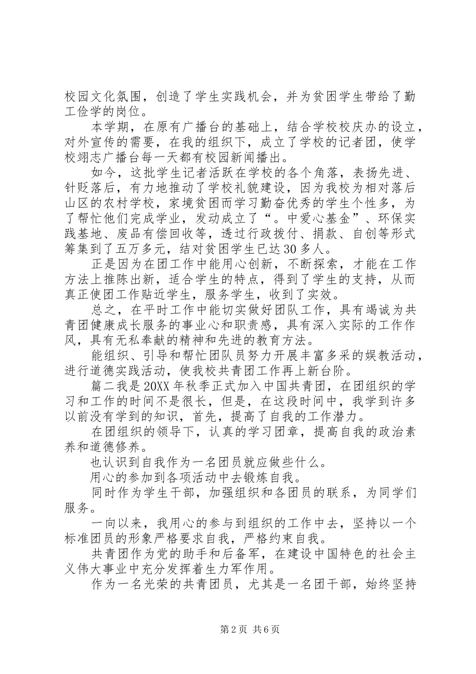 2024年团支部书记属于团干部吗_第2页