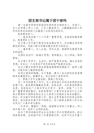 2024年团支部书记属于团干部吗