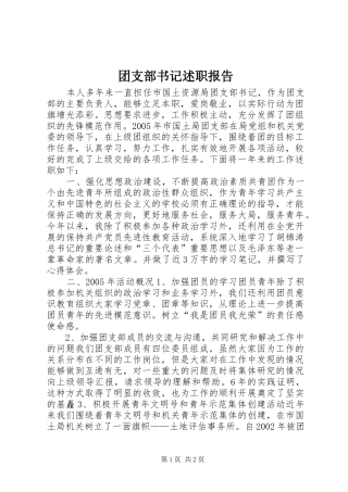 2024年团支部书记述职报告