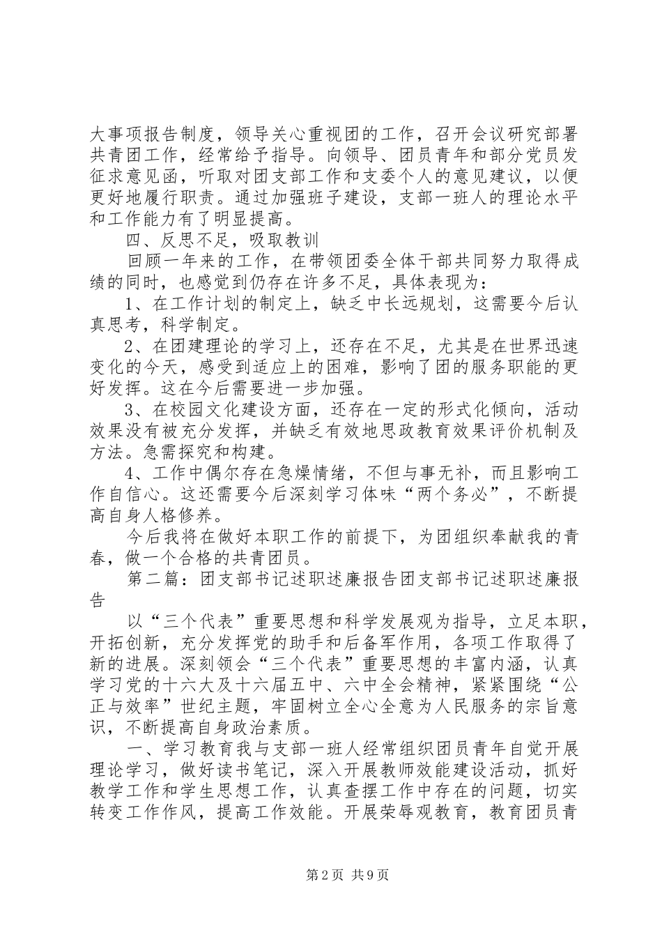 2024年团支部书记述职述廉报告_第2页