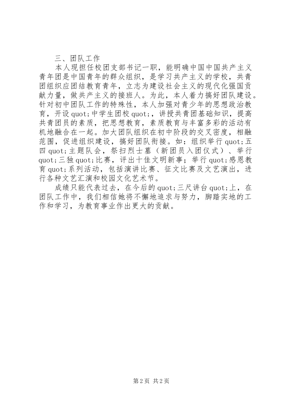 2024年团支部书记先进事迹踏踏实实做人勤勤恳恳工作_第2页