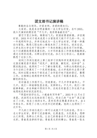 2024年团支部书记演讲稿