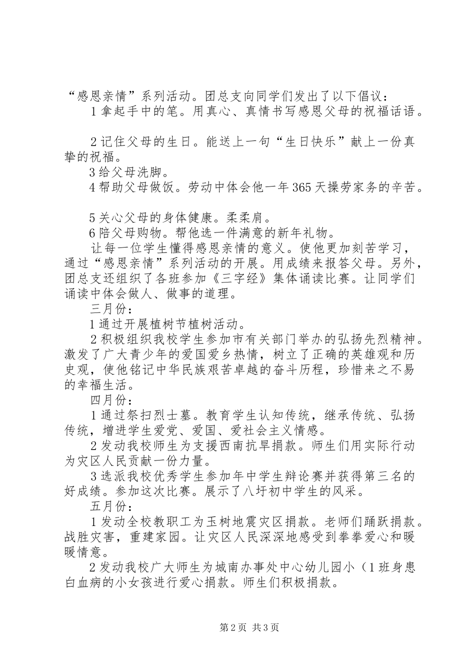 2024年团支部述职报告_第2页
