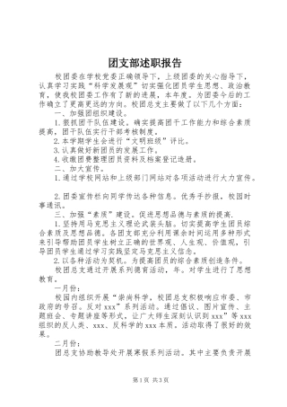 2024年团支部述职报告