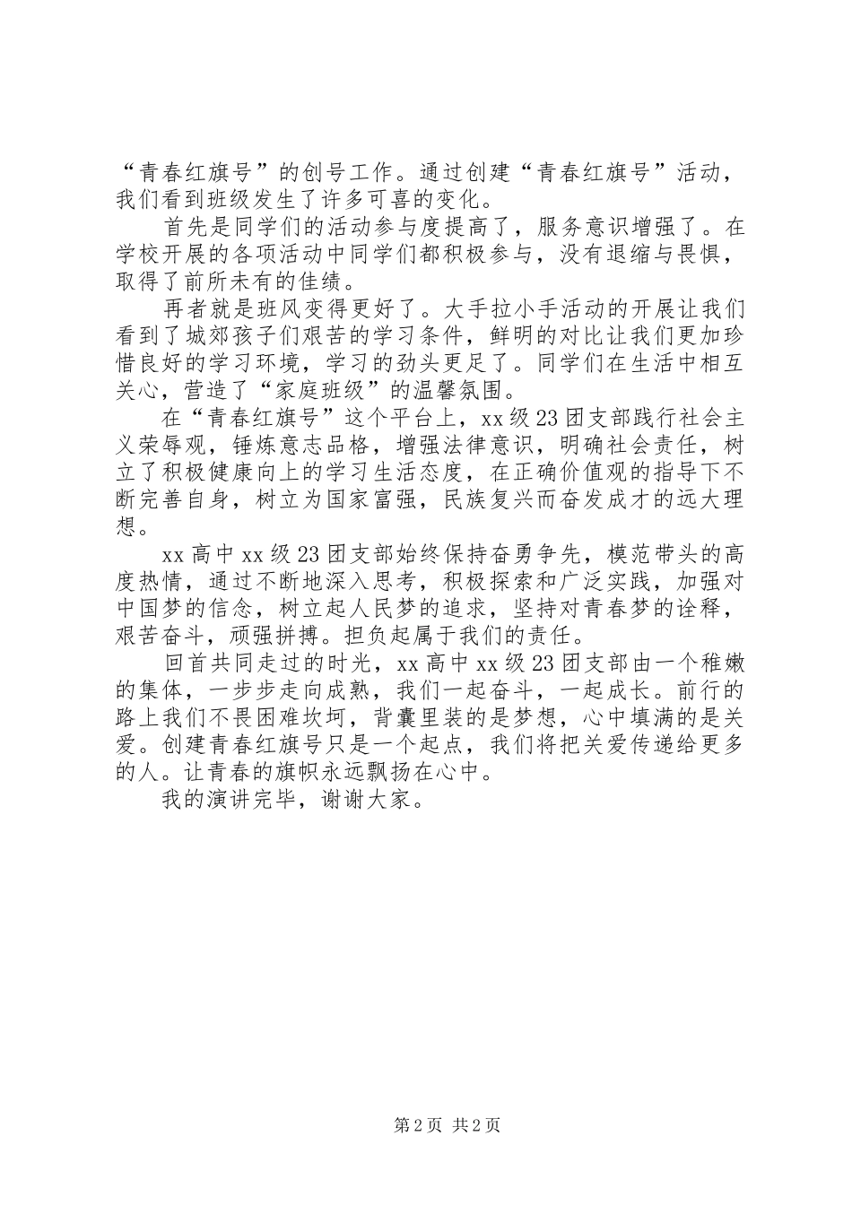 2024年团支部述职报告演讲稿我们在行动_第2页