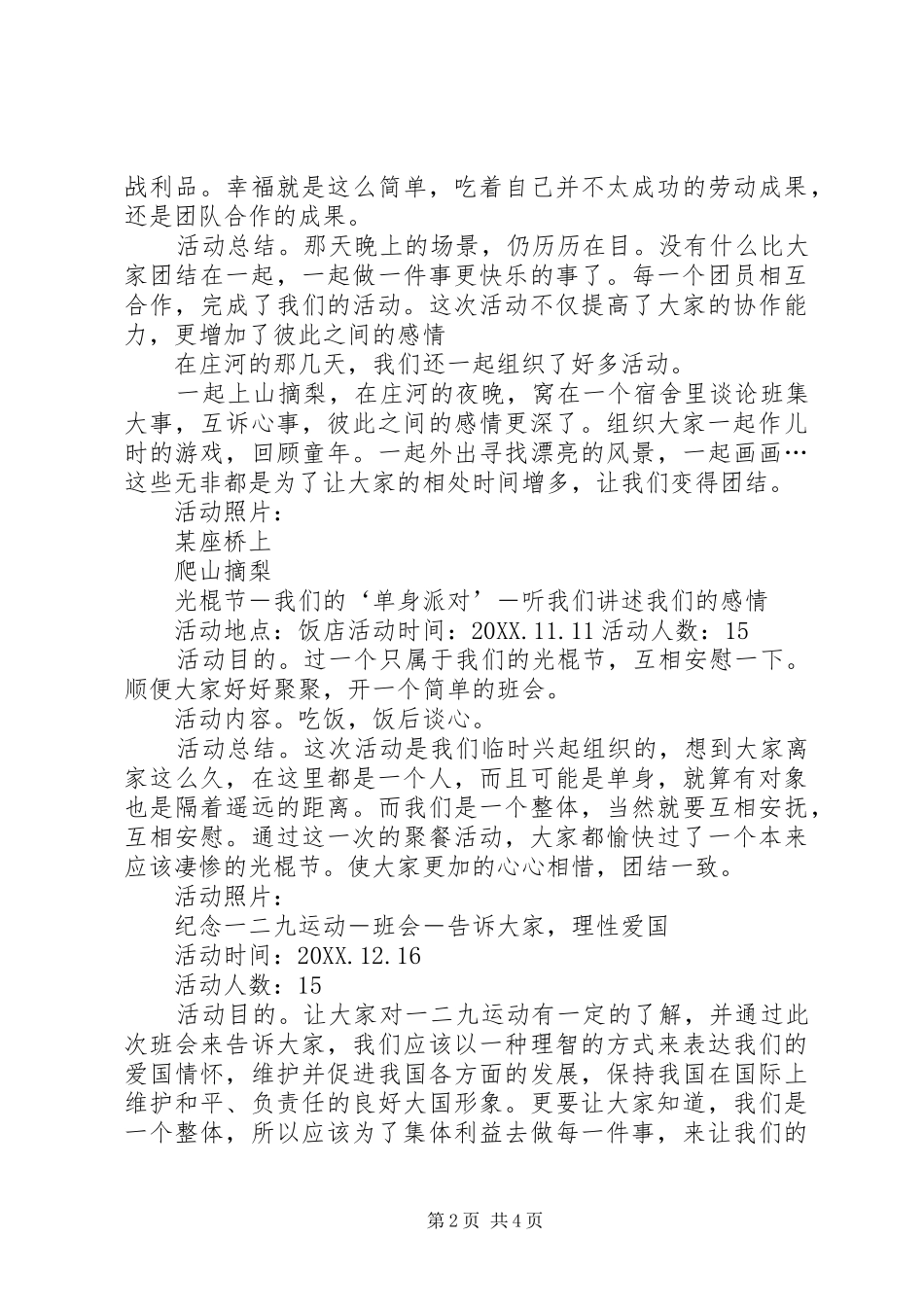 2024年团支部特色工作介绍_第2页