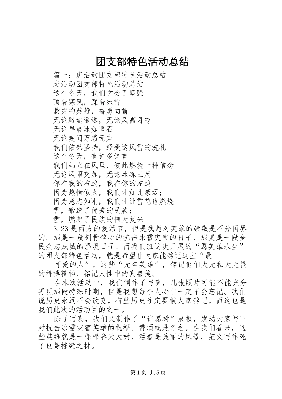 2024年团支部特色活动总结_第1页