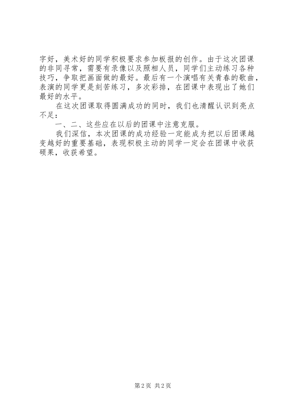 2024年团支部团课活动总结_第2页