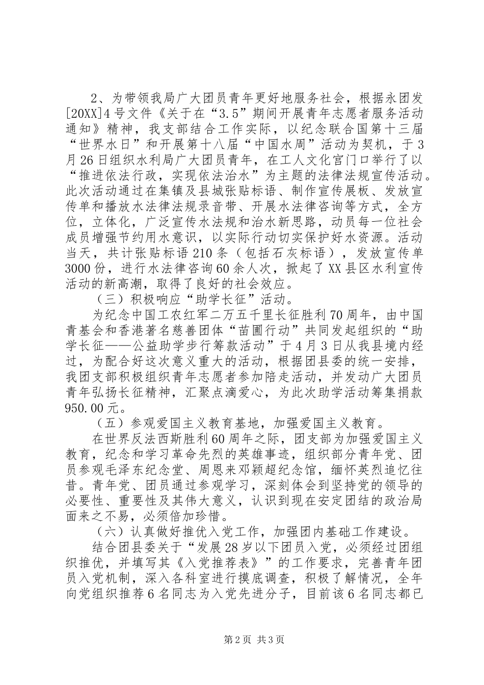 2024年团支部团内工作总结_第2页