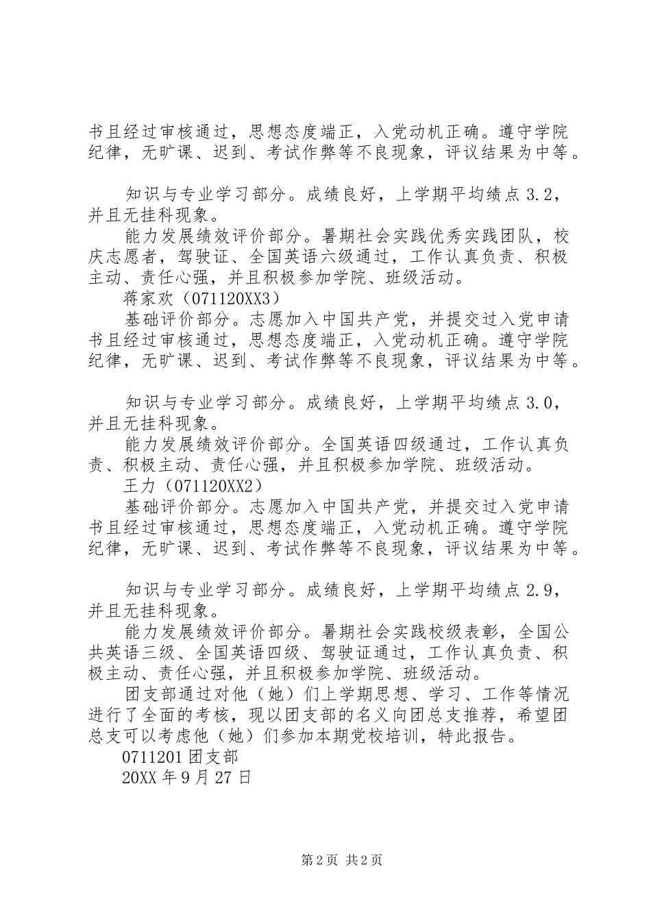2024年团支部推优报告_第2页