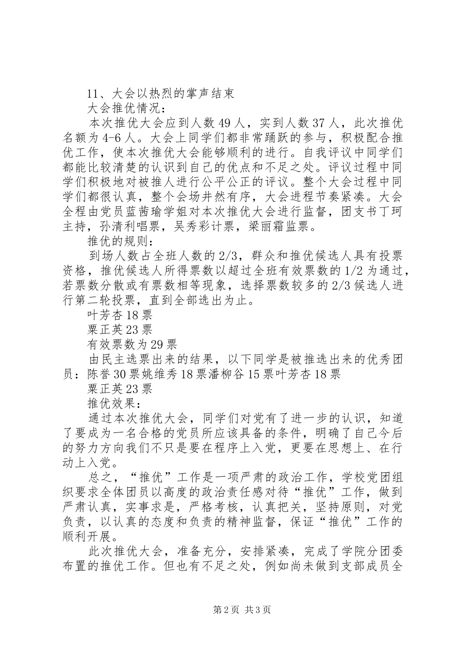2024年团支部推优工作总结_第2页