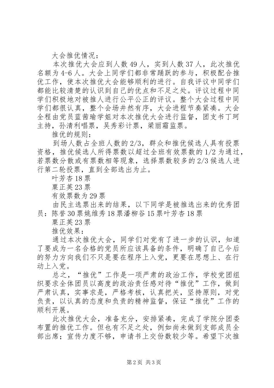 2024年团支部推优总结_第2页