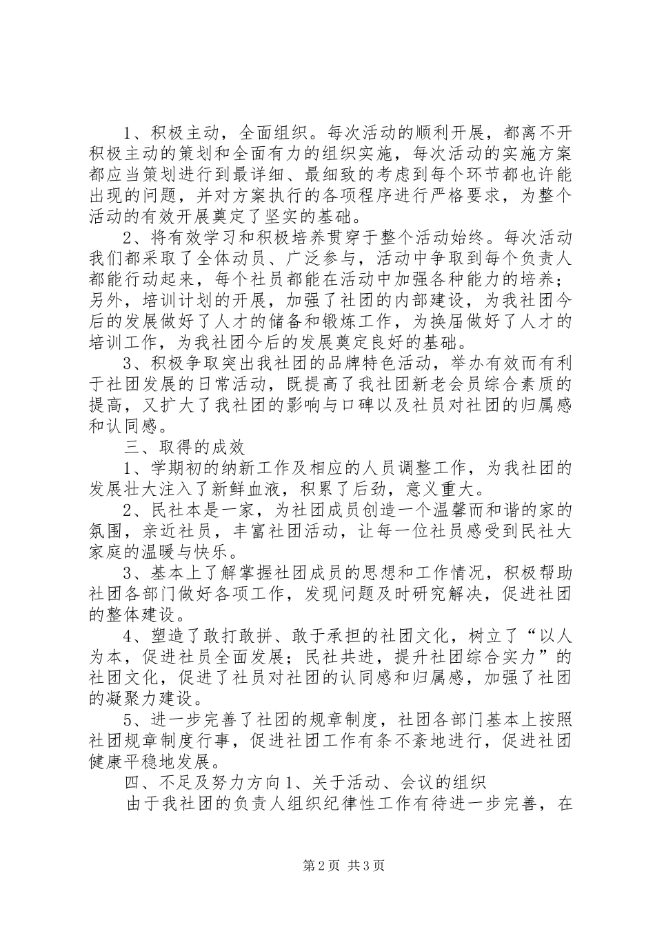 2024年团支部委员会工作总结_第2页