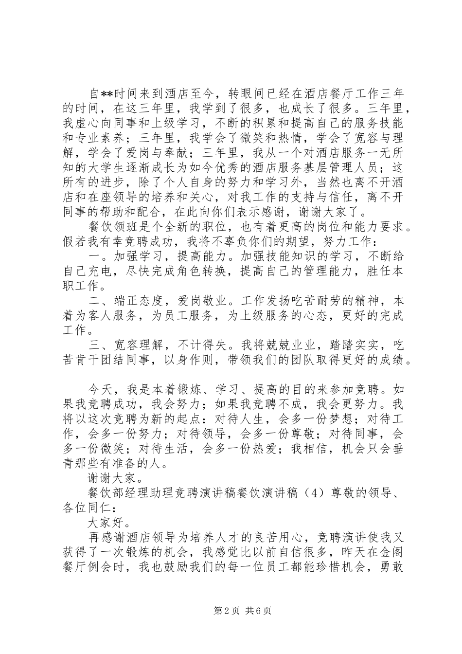 2024年团支部委员选举大会的主持词_第2页