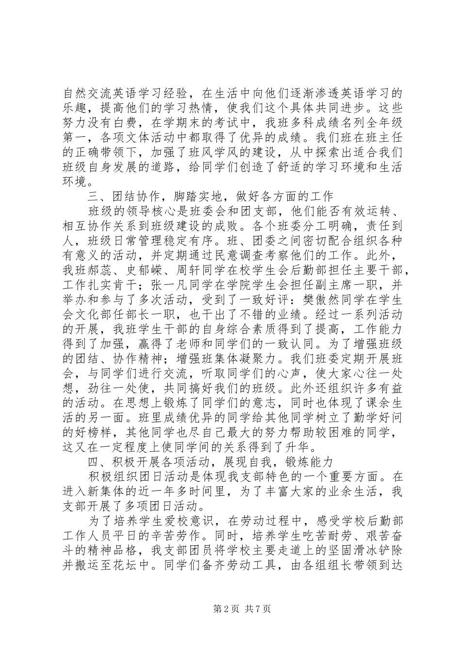 2024年团支部五四红旗团支部申报材料_第2页