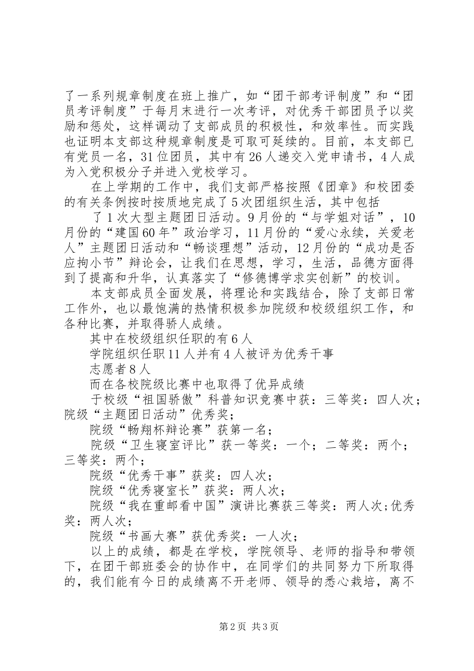 2024年团支部五四红旗团支部演讲稿_第2页