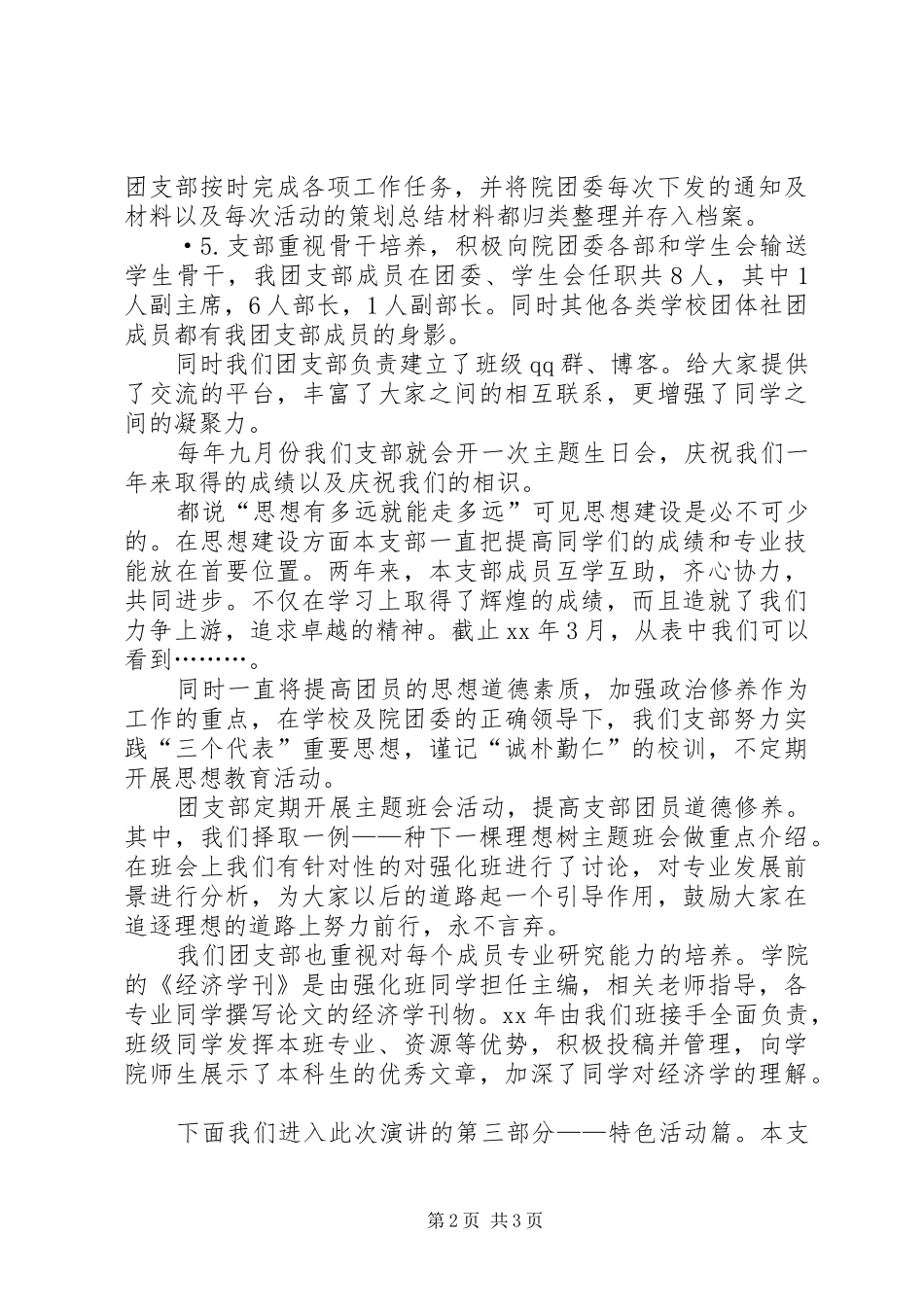 2024年团支部五四青年节致辞_第2页