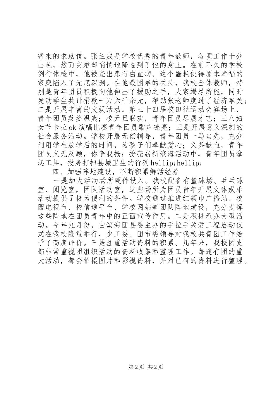 2024年团支部先进事迹材料闪光的团徽闪光的青春_第2页