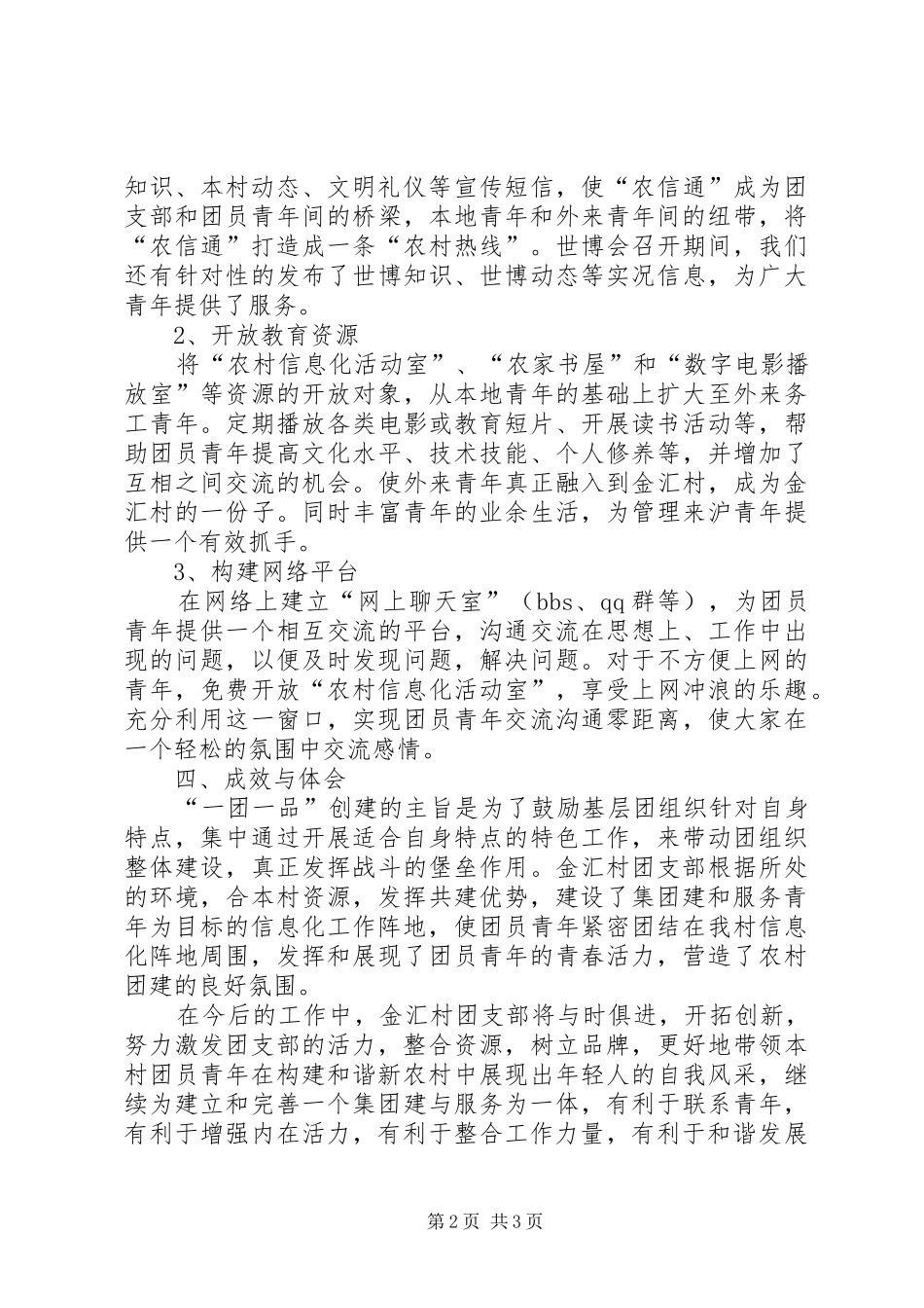 2024年团支部一团一品建设的工作总结范文_第2页