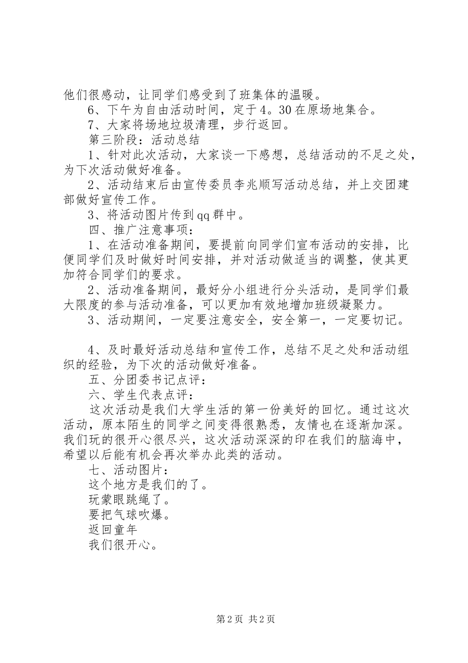 2024年团支部主题团日活动申报材料_第2页