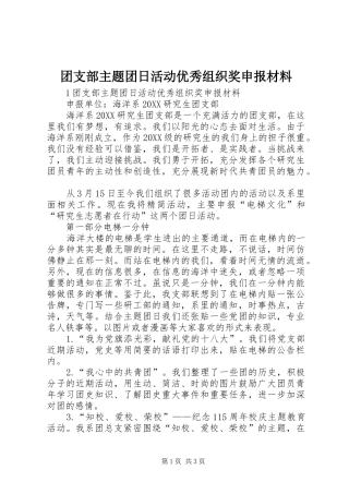 2024年团支部主题团日活动优秀组织奖申报材料