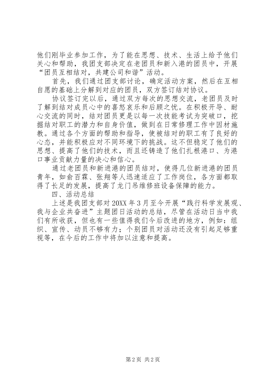 2024年团支部主题团日活动总结_第2页